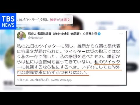 菅直人元首相“ヒトラー”投稿に