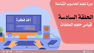 وحدات قياس البيانات (الجيجابايت GB - الميجابايت MB - الكيلوبايت KB - وباقي التفاصيل الاخرى)