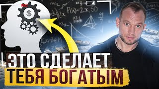 Как прокачать свой финансовый интеллект? / Как разбогатеть с нуля?