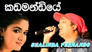 Kadamandiye Dola Ayne Nanda Malani Song By Shalinda Fernando