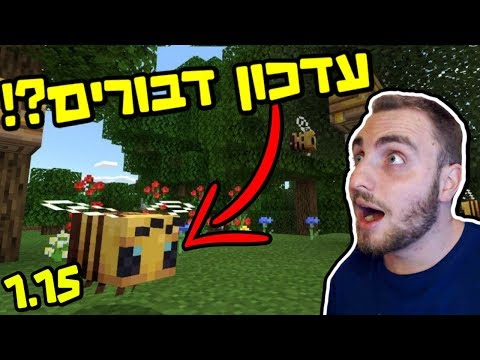 וִידֵאוֹ: איך להשיג דבורים