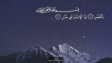 تلاوة خيالية القارئ الشيخ مشاري العفاسي.