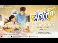 Official Mini Teaser | บันทึก(ลับ)รักฉบับผี Secret Ghost The Series