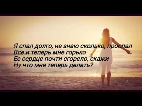 Градусы - Она (Lyrics)