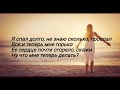 Градусы - Она (Lyrics)