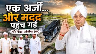 गाँव गोरड़, सोनीपत (HR) में 1600 फीट पाइपलाइन से 40 एकड़ खेतों को मिलेगी राहत || Village Gorad