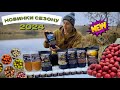 НОВИНКИ ПРОДУКЦІЇ 2024. Баланси, пеллетси, бойли, методи, поп-апи