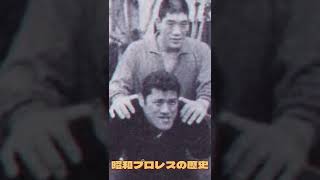 昭和プロレス名言集 Youtube