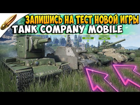 Аккаунт Tank Company Mobile Купить