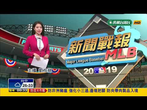 2019.09.03 民視主播 劉方慈 《民視晚間新聞搶先報》