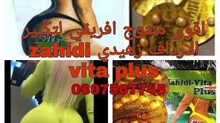 اقوى منتوج افريقي لتكبير الارداف zahidi vita plus