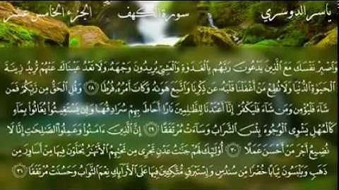 18 الجزء الخامس عشر سورة الكهف