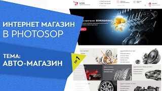 Интернет магазин Урок №1 Интернет магазин Урок №1