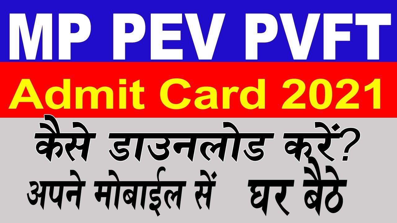 MP PEV PVFT Admit Card Kaise Download Kare  | Pre Veterinary Fisheries Test Entrance Admit Card 2021