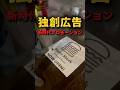 汚れを落とすだけで広告になる逆グラフィティの正体