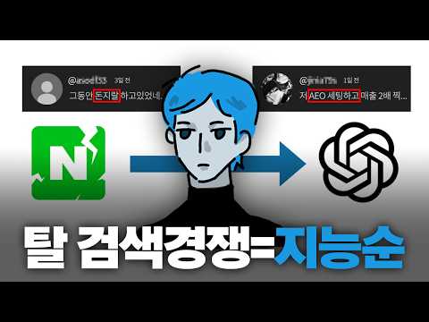 "모르면 손해" AI가 내 매장 추천하게 만드는 2027최신 마케팅 전략 (맞춤 AI총정리 자료 무료 제공)