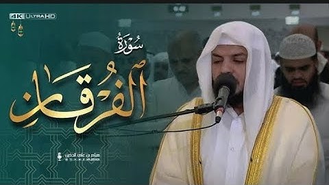 تلاوة مفسرة آسرة لسورة الفرقان كاملة لعام 1444هـ || هيثم الدخين