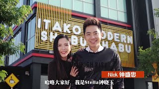 钟盛忠 钟晓玉 带你吃最好吃的火锅（艺达锅ITAKO）