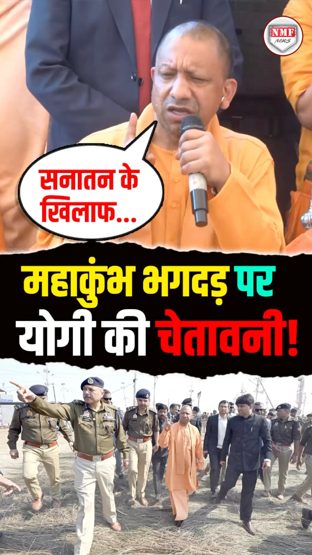 Maha Kumbh भगदड़ पर Prayagraj पहुंचकर भड़के Yogi ने सनातन विरोधियों को ललकारा ! Stampede 2025