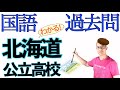 北海道②・公立高校入試【国語・過去問】裁量問題「ルビンのツボー芸術する体と心」解説〈齋藤亜矢〉２０２０年度