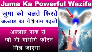 Juma Ko Allah Ke 1 Naam Padhley/Sabse Powerful Wazifa/Har Hajat/Money/Rizq/Qarz/Aulad/Job/Ghar/Shadi screenshot 5