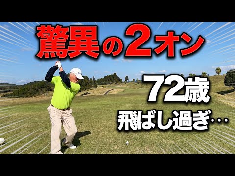 【驚愕】現役バリバリの飛ばしと安定感で７０台のラウンドがさすが過ぎた