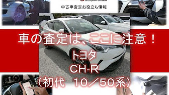 中古車 Chr Youtube