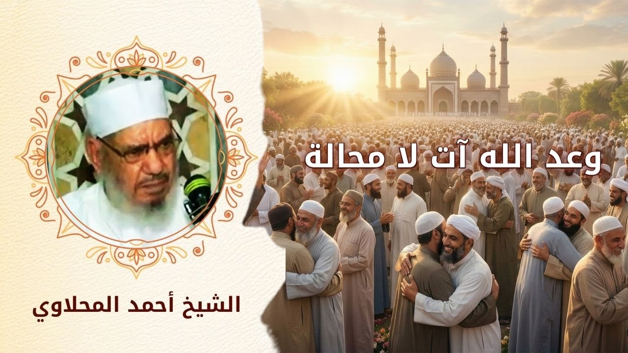 وعد الله لا يخلف الله وعده