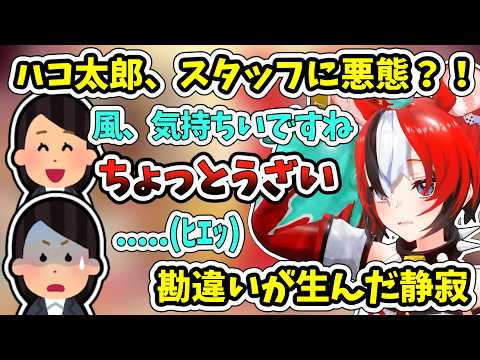 日本語が足らなかった結果、誤解と静寂を生むハコスベールズ【ホロライブ/切り抜き/ハコス・ベールズ】