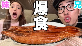 兄妹で鰻食べて兄が女出来たっぽいから引っ越すんちゃうか？wwwww