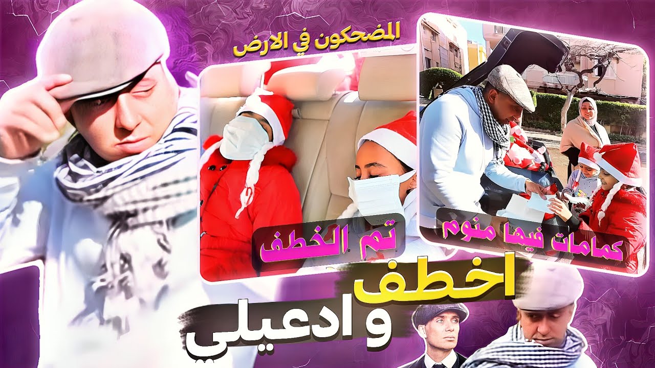 الطريقة الصحيحه لخطف الأطفال👌🏼😉 || شوف حصل ايه !؟!