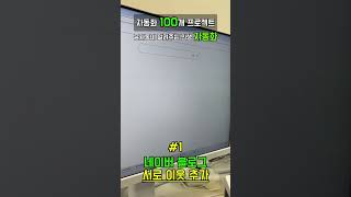 인생 자동화 100개 프로젝트 [1/100]