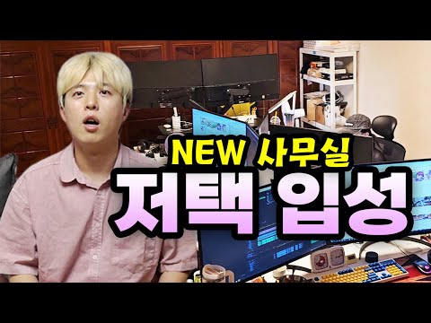파뿌리 사무실 새로 차렸습니다!! 이제 직원들도 모두 함께 합니다!!