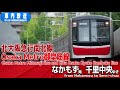 Osaka Metro御堂筋線 北大阪急行南北線 なかもずー千里中央 車内放送