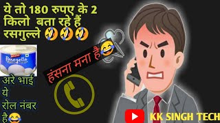 funny call recording|rasgulla||call recording||@kksinghtech693 screenshot 5