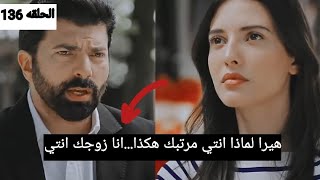 مسلسل لأسيرة الحلقه 136 مترجمة للعربية اورهون يتقرب من سيلين ويثير غيرة هيرا تسريب قوي