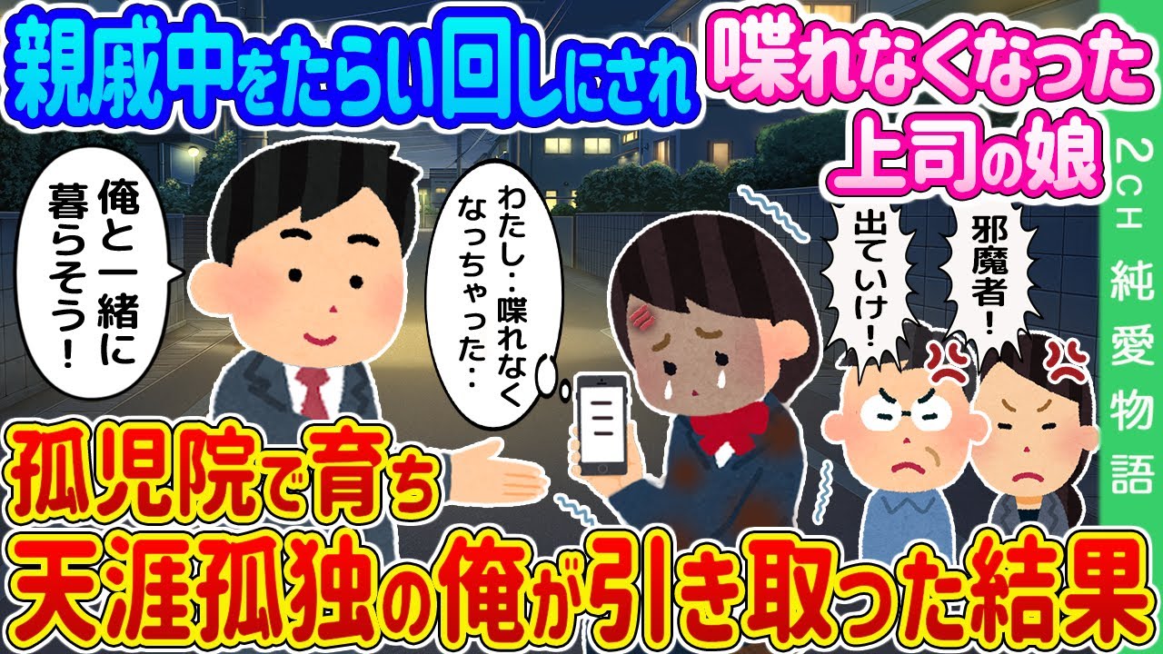 【2ch馴れ初め】親戚中をたらい回しにされ喋れなくなった女子高生→孤児院で育ち天涯孤独の俺が引き取った結果…【ゆっくり】