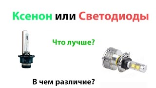 видео Какой ксенон лучше: ксенон 4300 или ксенон 5000к, преимущества и недостатки