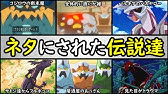ポケモン界における人間のクズ Top5 ポケモン解説 Youtube