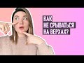 КАК НЕ СРЫВАТЬСЯ НА ВЕРХНИХ НОТАХ и уплотнить нижние?