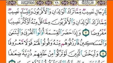 سورة النساء  كاملة الشيخ ياسر الدوسري برواية حفص عن عاصم