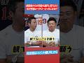 【松井秀喜vsイチロー】忖度なし!上原浩治と松坂大輔がなりたい選手はどっち? #shorts
