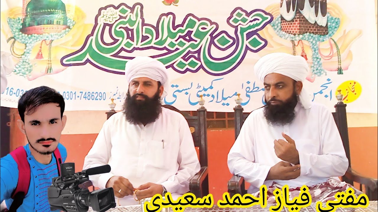 Kalam e Mustafa mufti Fayaz Ahmed saidi New bayan - YouTube