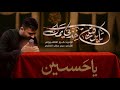 يا بو رقية خذني يمك الرادود كرار العاشورائي يا بو رقية خذني يمك الرادود كرار العاشورائي