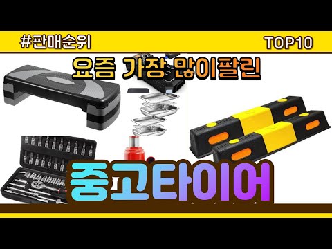 중고타이어 추천 판매순위 Top10 || 가격 평점 후기 비교