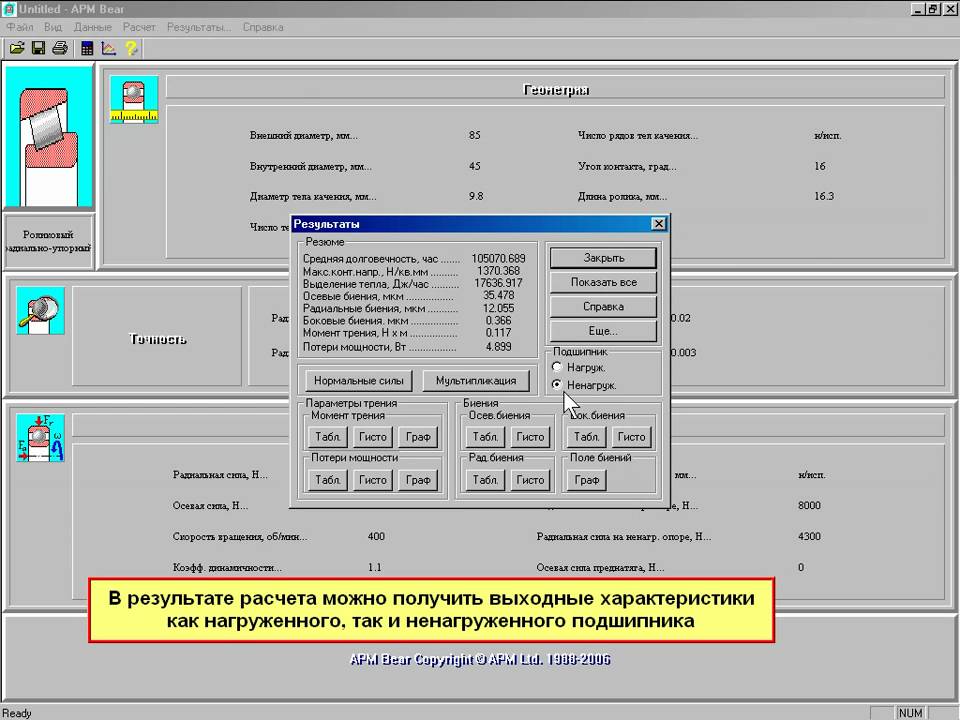5.1 Пример проверочного расчета радиально-упорного роликового ...