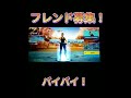 【フォートナイト】フレンド募集!