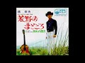 別れの眉月/橋幸夫