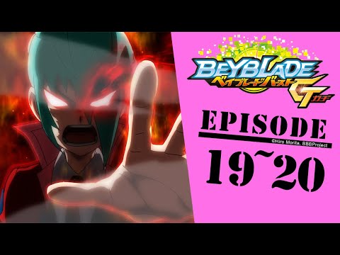 「BEYBLADE BURST GATI」 Episode19～20