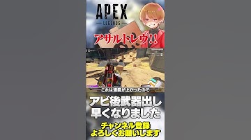 レヴナントがアサルトクラスに移籍！結構強くなりました！【 APEX のったん エペ解説 】#apex #apexlegends #のったん #エペ解説 #エペ